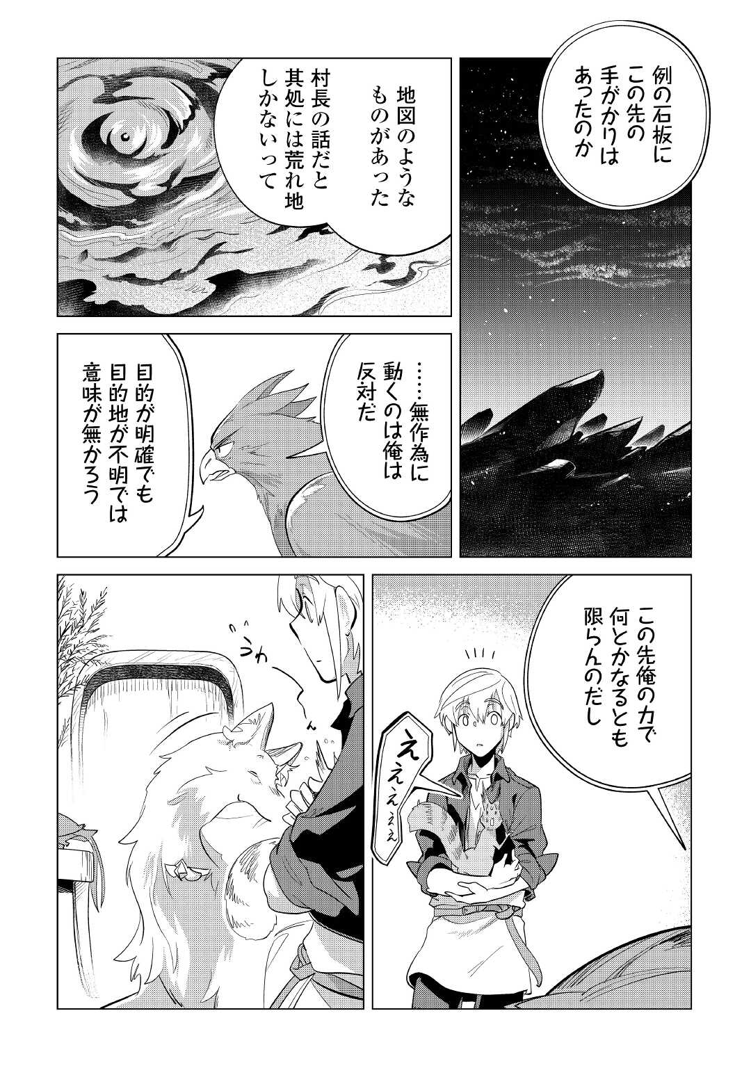 もふもふと異世界でスローライフを目指します! - 第41話 - Page 22