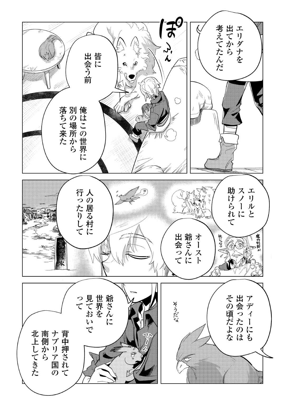 もふもふと異世界でスローライフを目指します! - 第41話 - Page 23