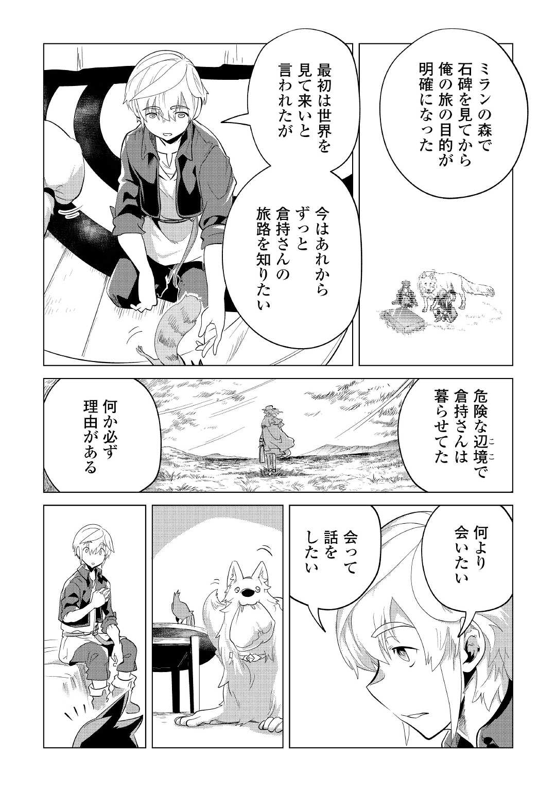 もふもふと異世界でスローライフを目指します! - 第41話 - Page 25