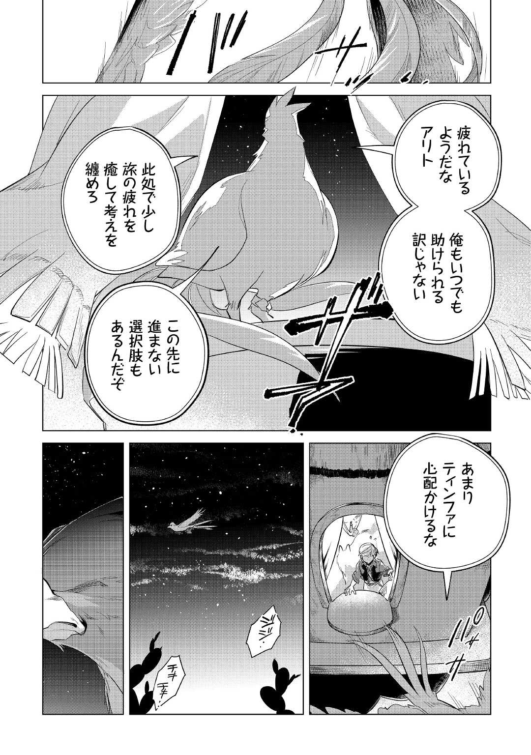 もふもふと異世界でスローライフを目指します! - 第41話 - Page 27