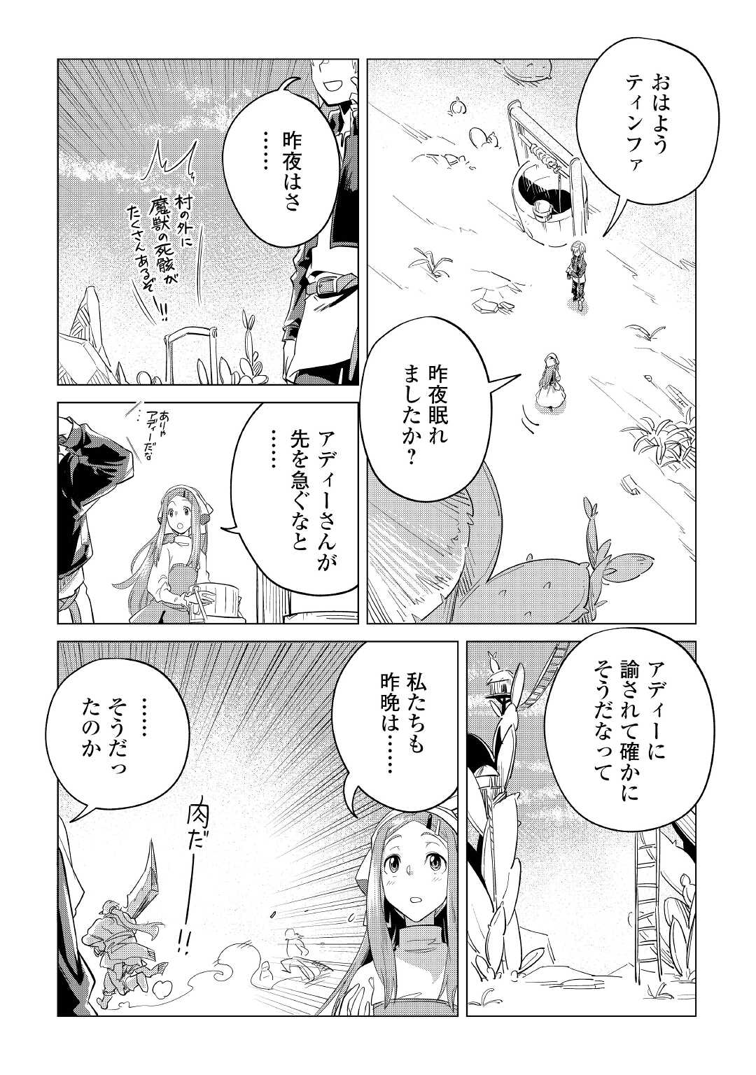 もふもふと異世界でスローライフを目指します! - 第41話 - Page 30