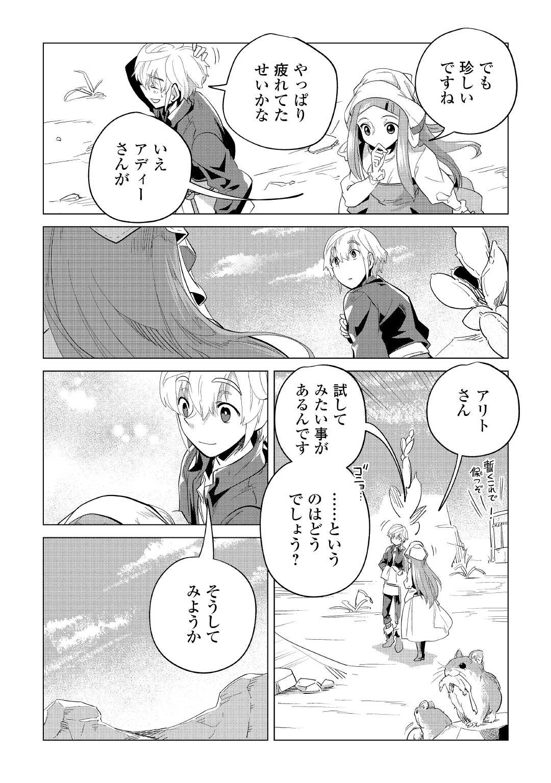 もふもふと異世界でスローライフを目指します! - 第41話 - Page 31