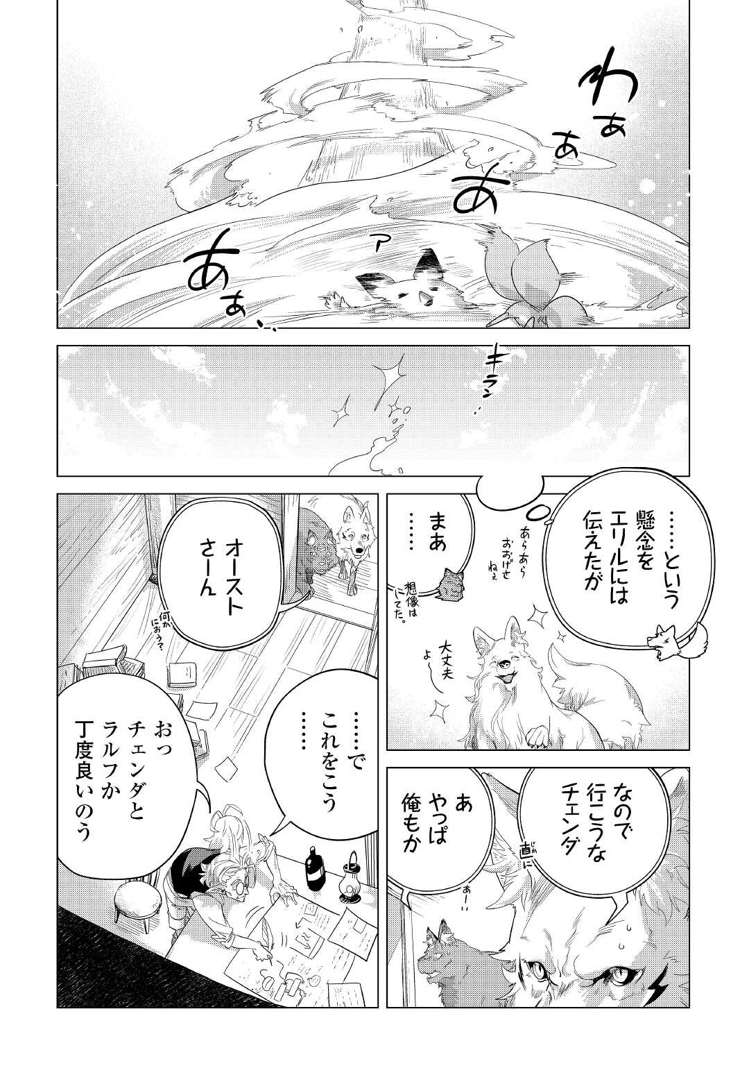 もふもふと異世界でスローライフを目指します! - 第41話 - Page 32