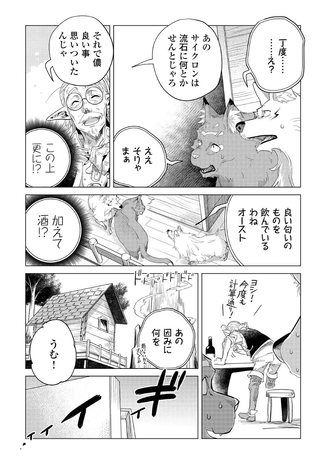 もふもふと異世界でスローライフを目指します! - 第41話 - Page 33