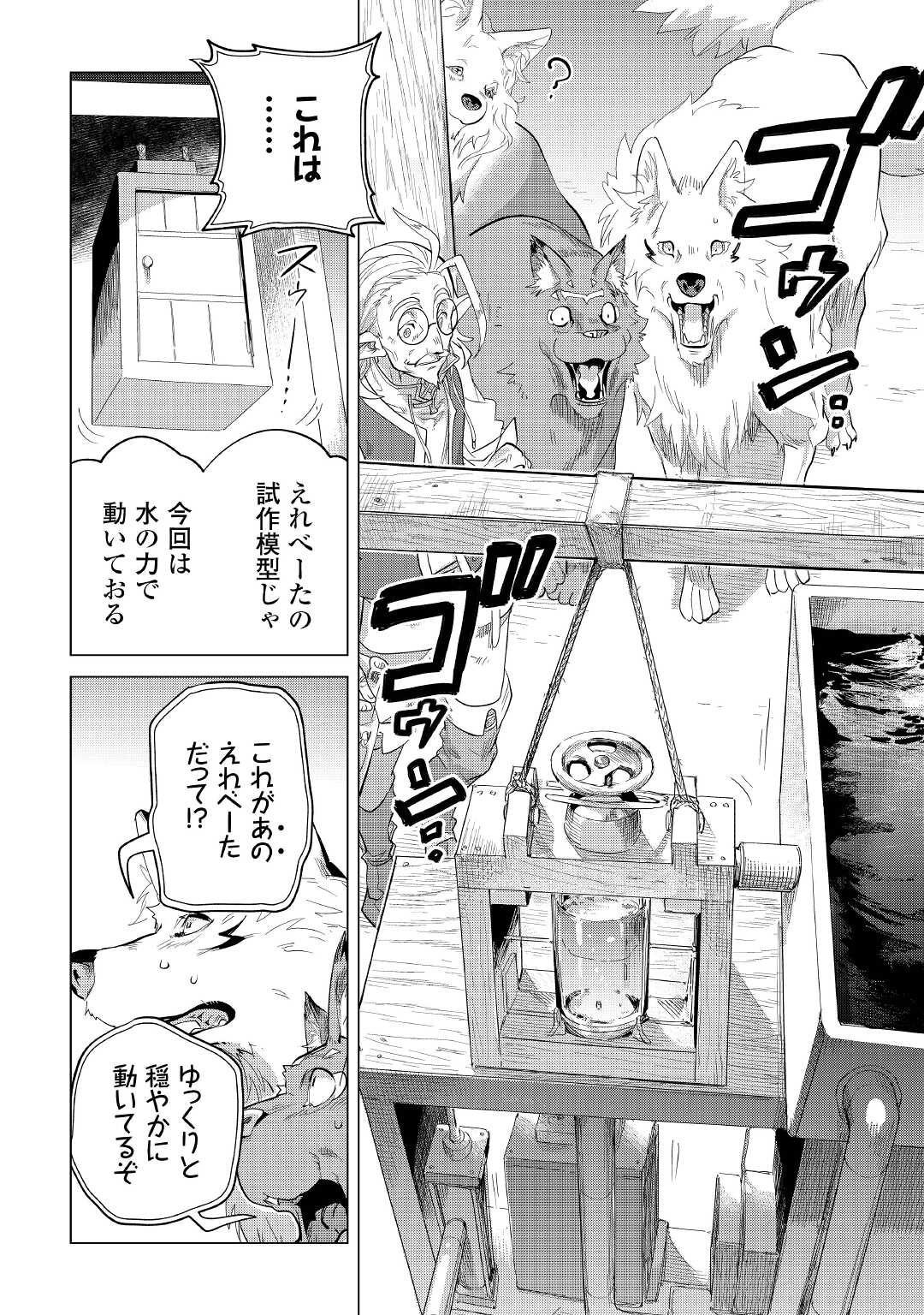 もふもふと異世界でスローライフを目指します! - 第41話 - Page 34