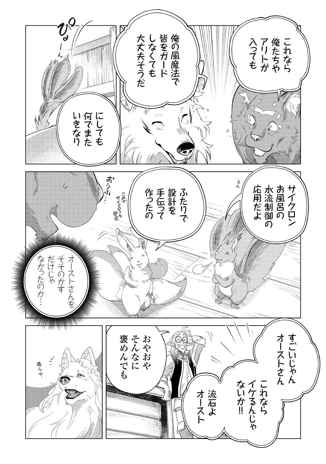 もふもふと異世界でスローライフを目指します! - 第41話 - Page 35