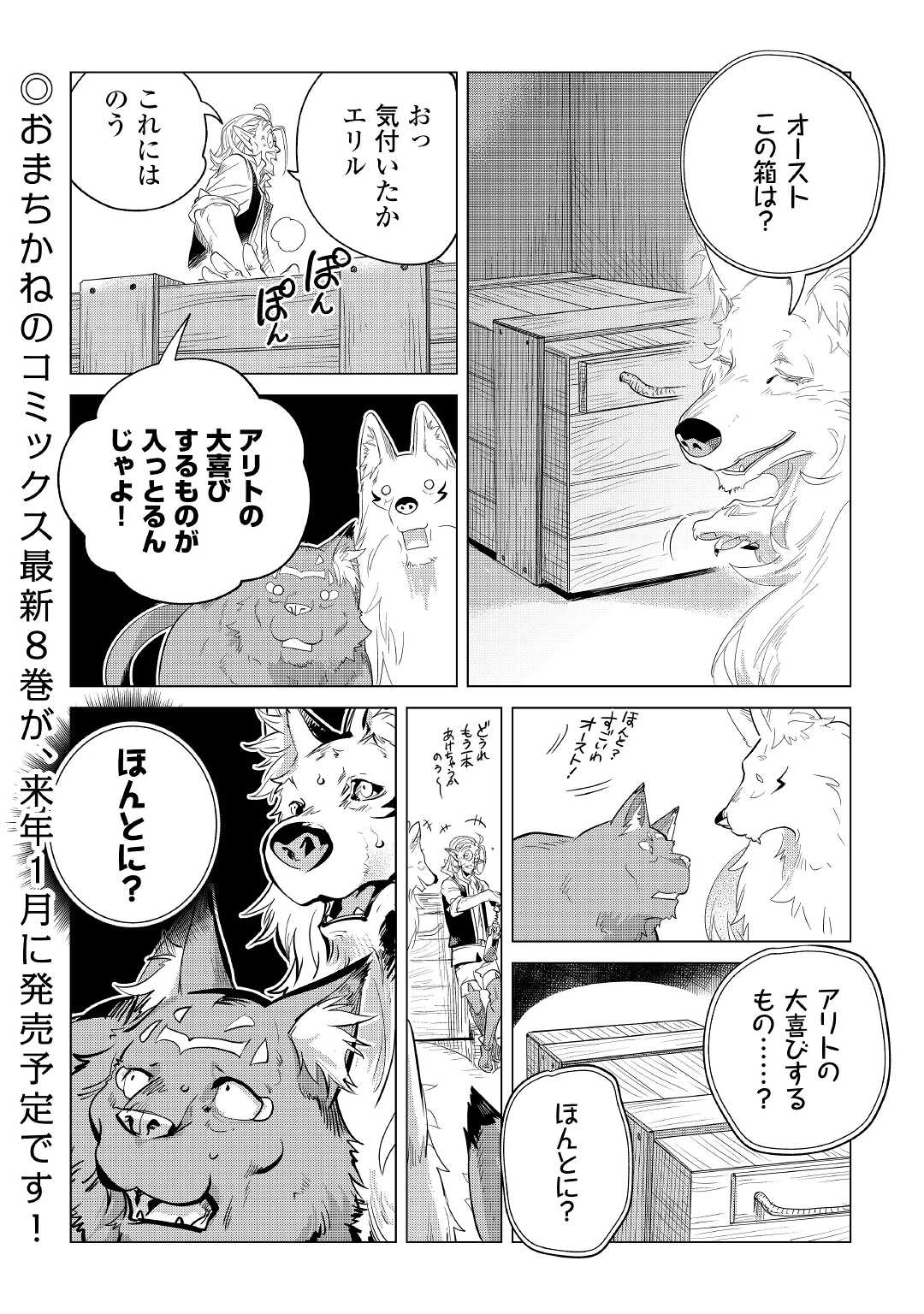 もふもふと異世界でスローライフを目指します! - 第41話 - Page 36