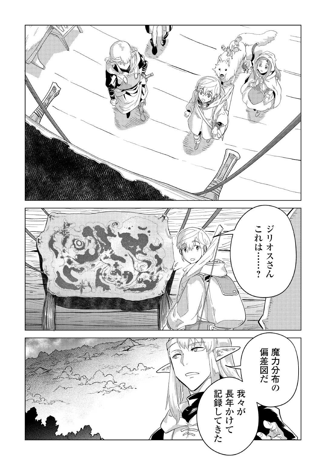 もふもふと異世界でスローライフを目指します! - 第39話 - Page 2