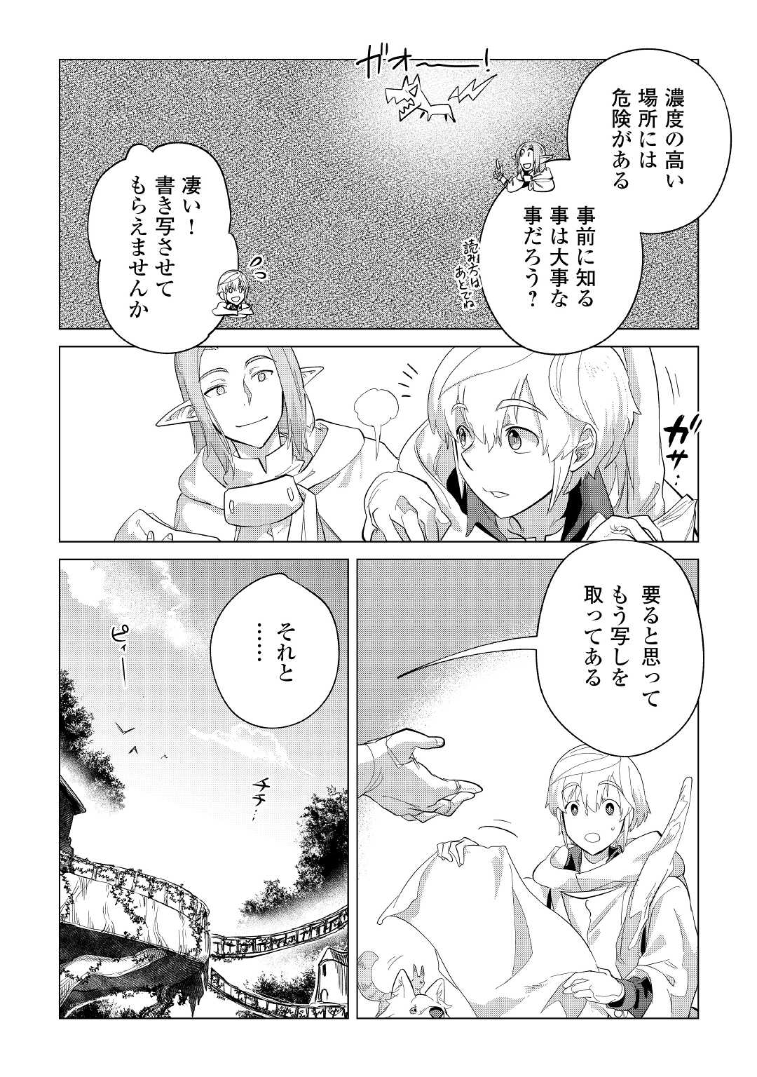 もふもふと異世界でスローライフを目指します! - 第39話 - Page 3