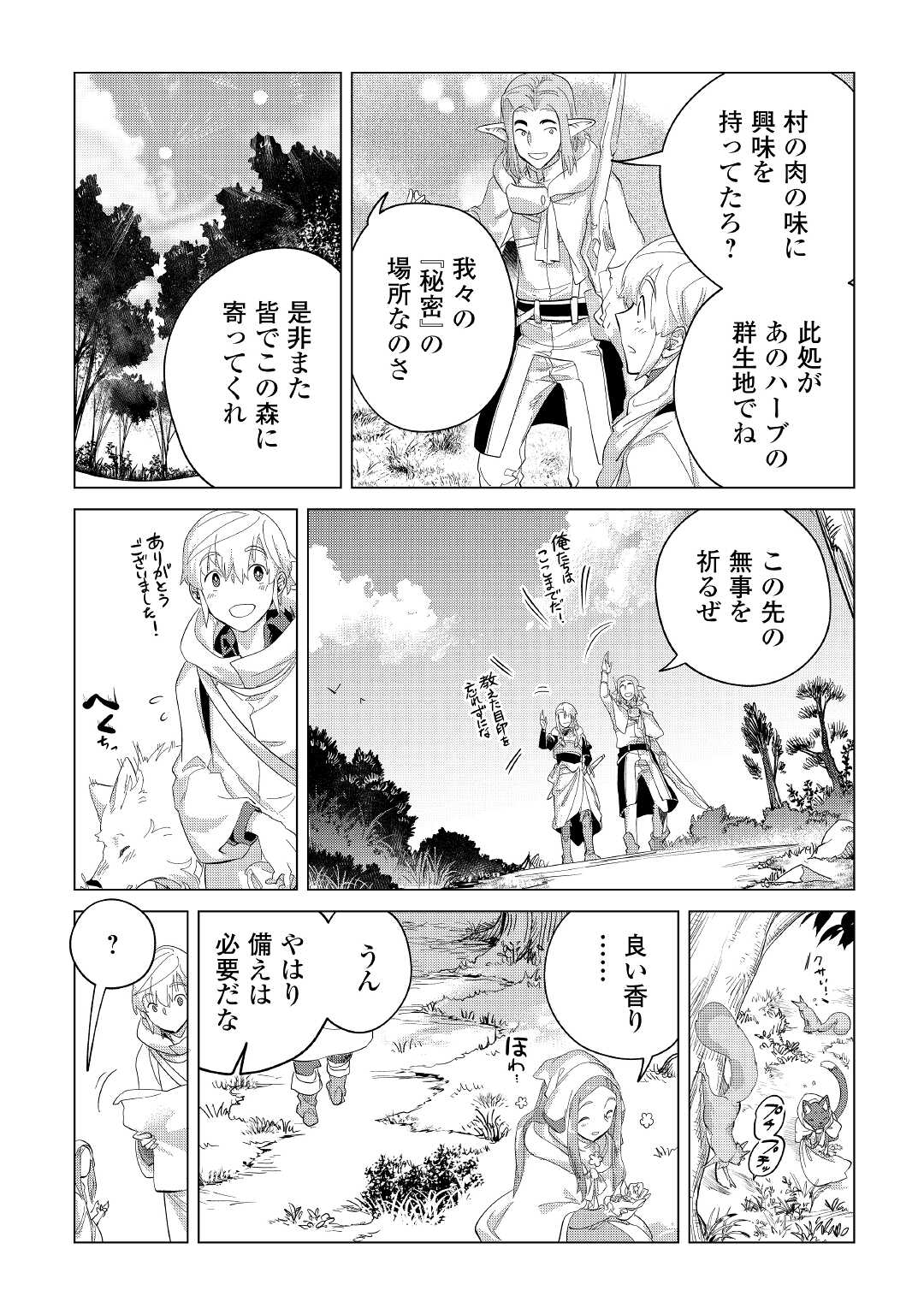 もふもふと異世界でスローライフを目指します! - 第39話 - Page 5