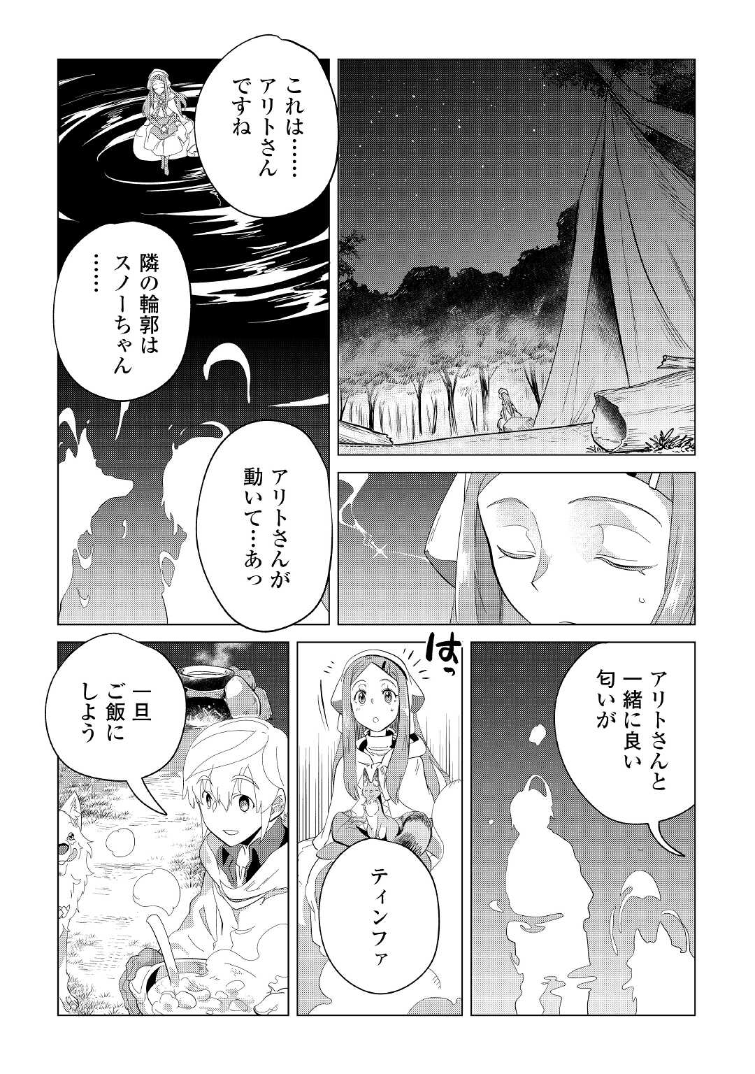 もふもふと異世界でスローライフを目指します! - 第39話 - Page 6