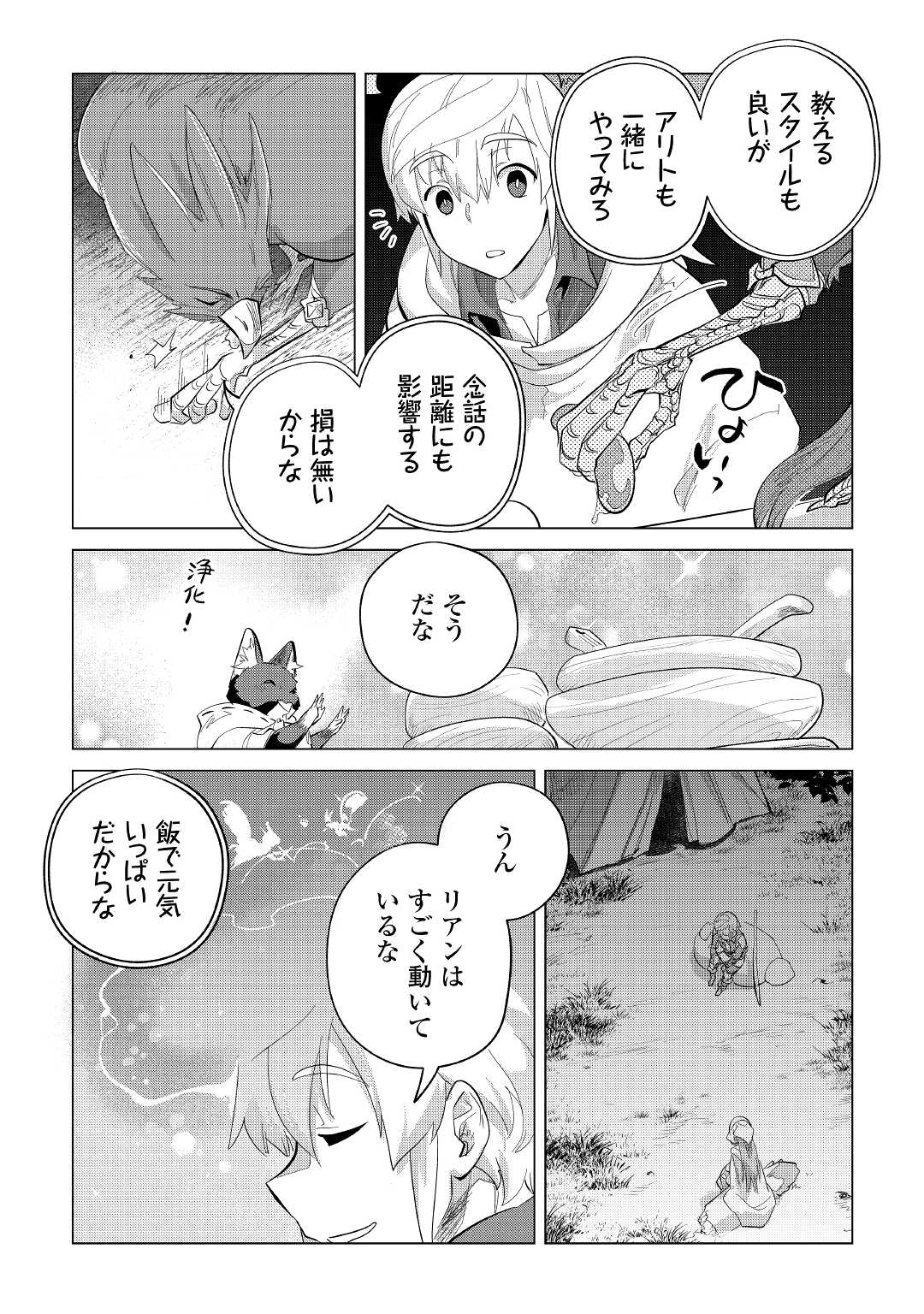 もふもふと異世界でスローライフを目指します! - 第39話 - Page 8