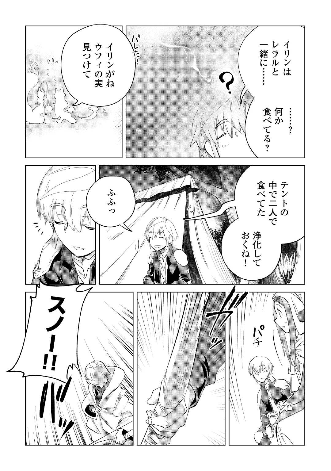 もふもふと異世界でスローライフを目指します! - 第39話 - Page 9