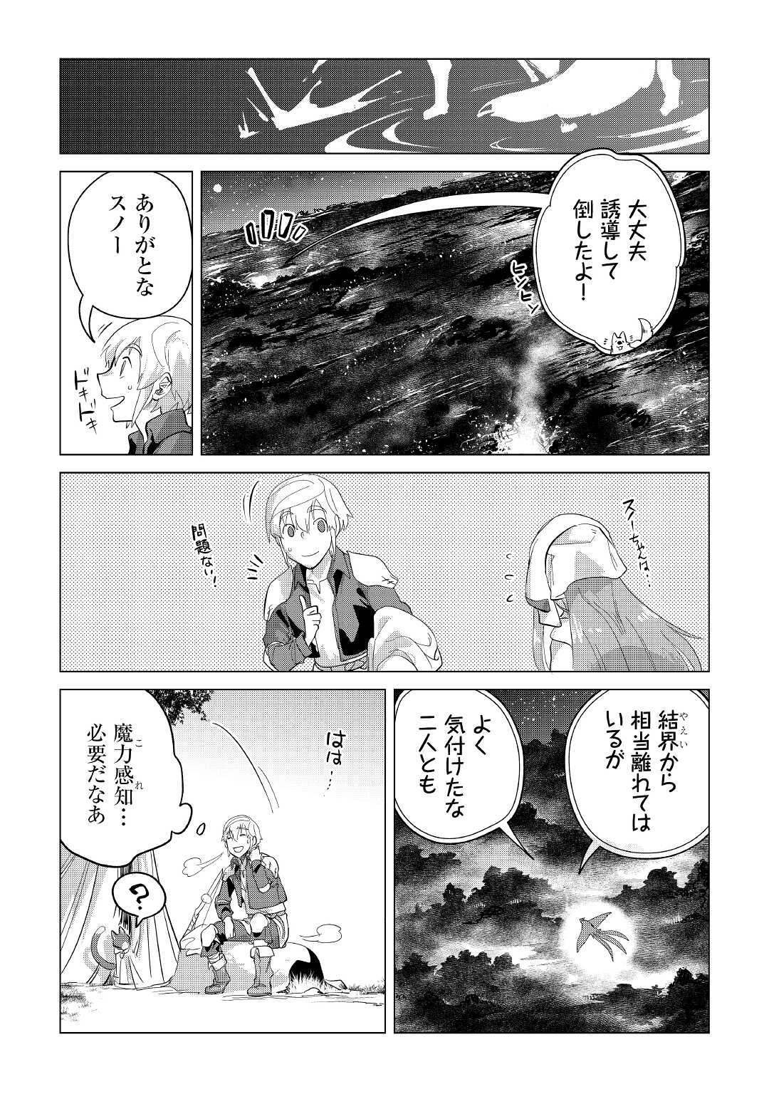 もふもふと異世界でスローライフを目指します! - 第39話 - Page 10