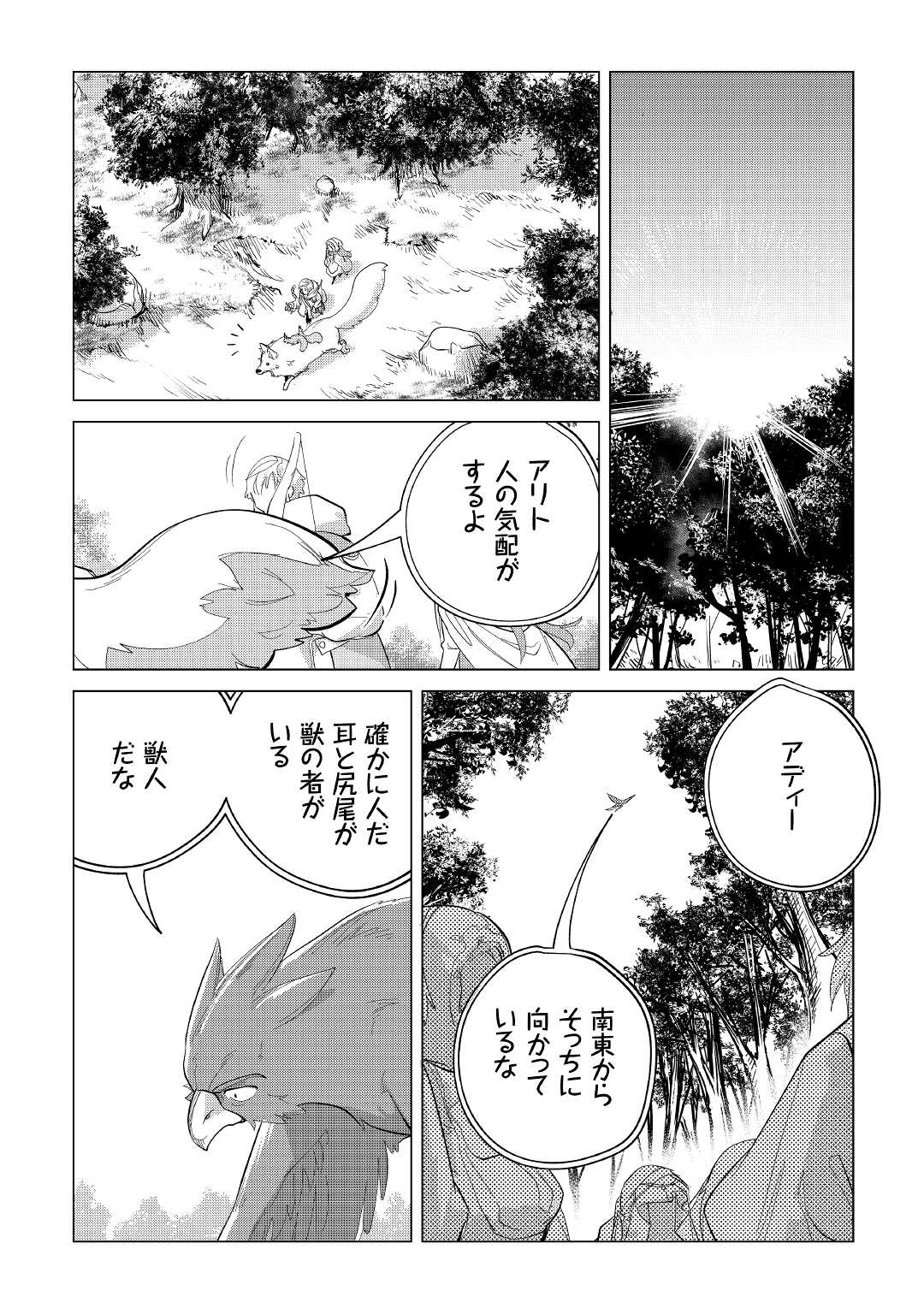 もふもふと異世界でスローライフを目指します! - 第39話 - Page 12