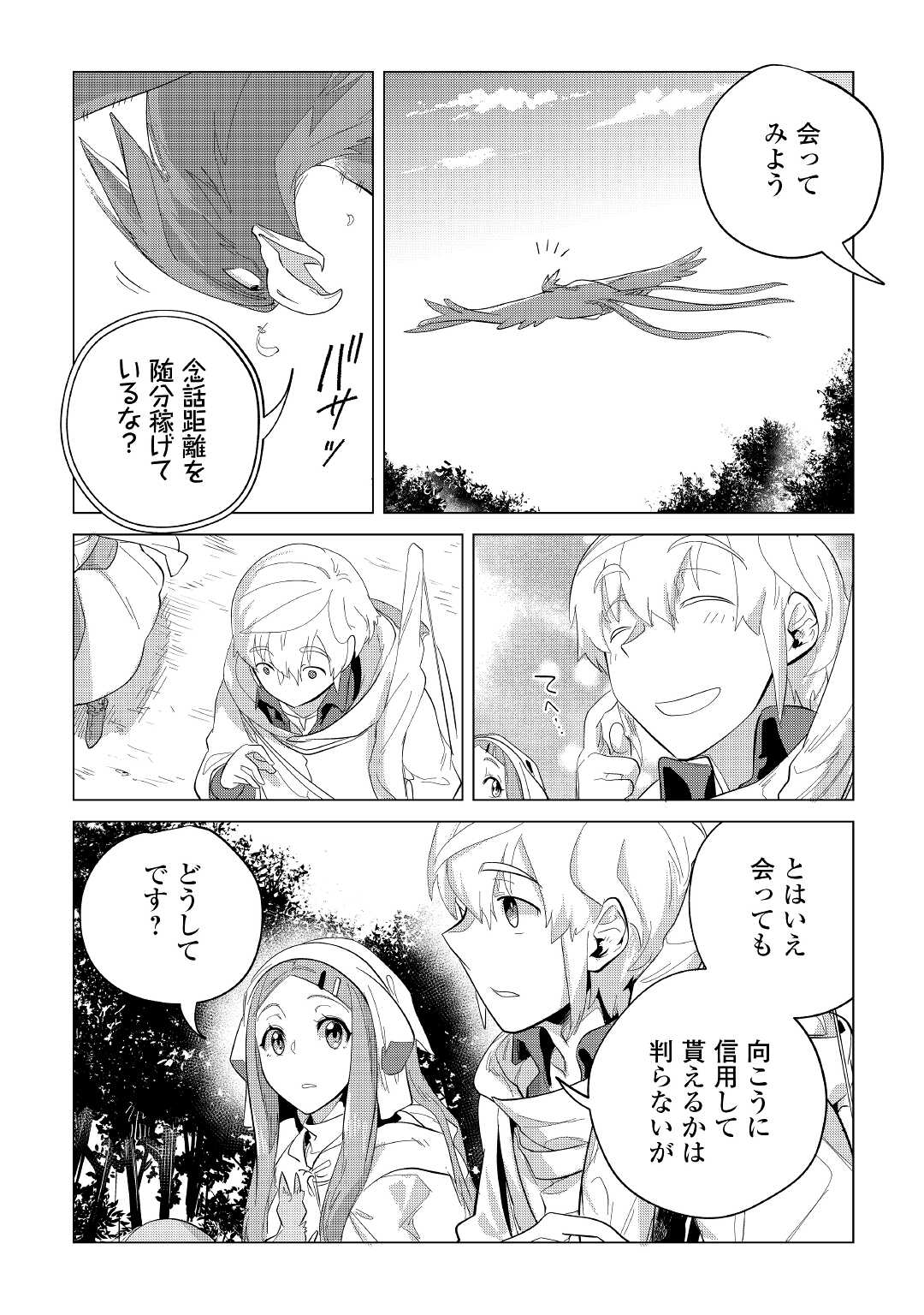 もふもふと異世界でスローライフを目指します! - 第39話 - Page 13