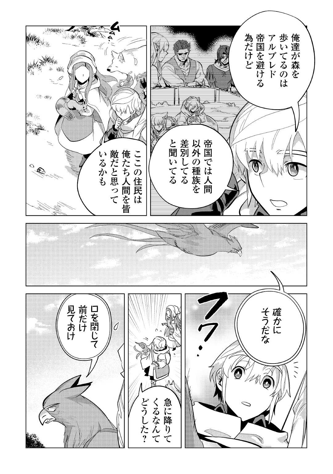 もふもふと異世界でスローライフを目指します! - 第39話 - Page 14