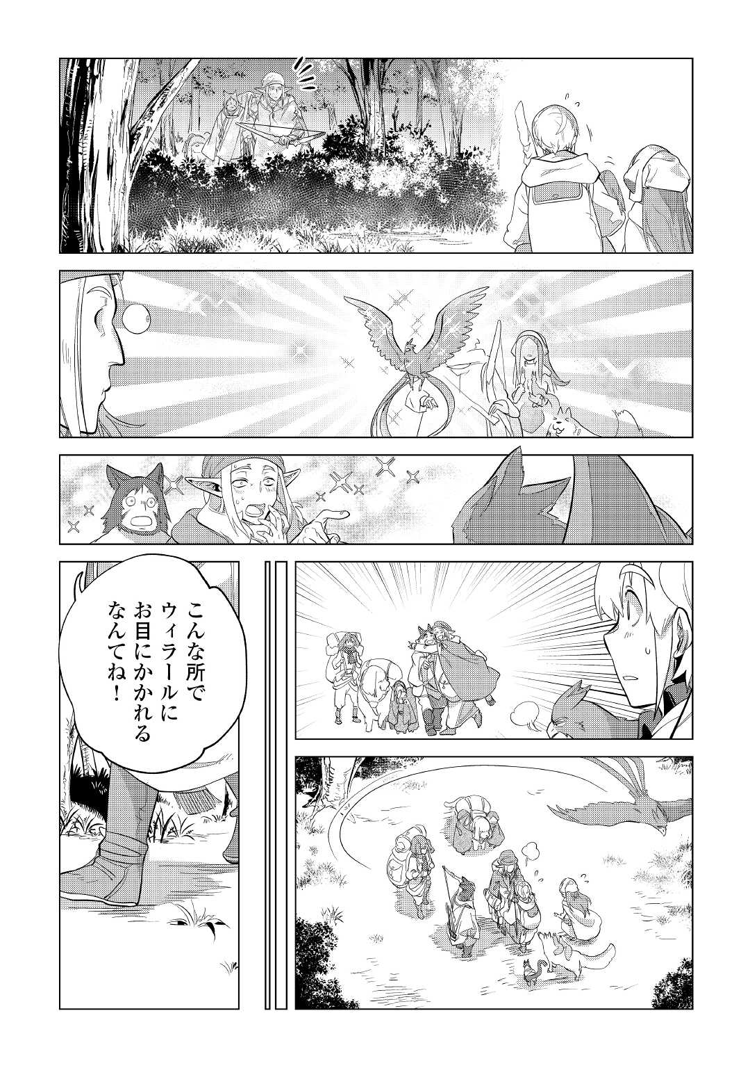 もふもふと異世界でスローライフを目指します! - 第39話 - Page 15