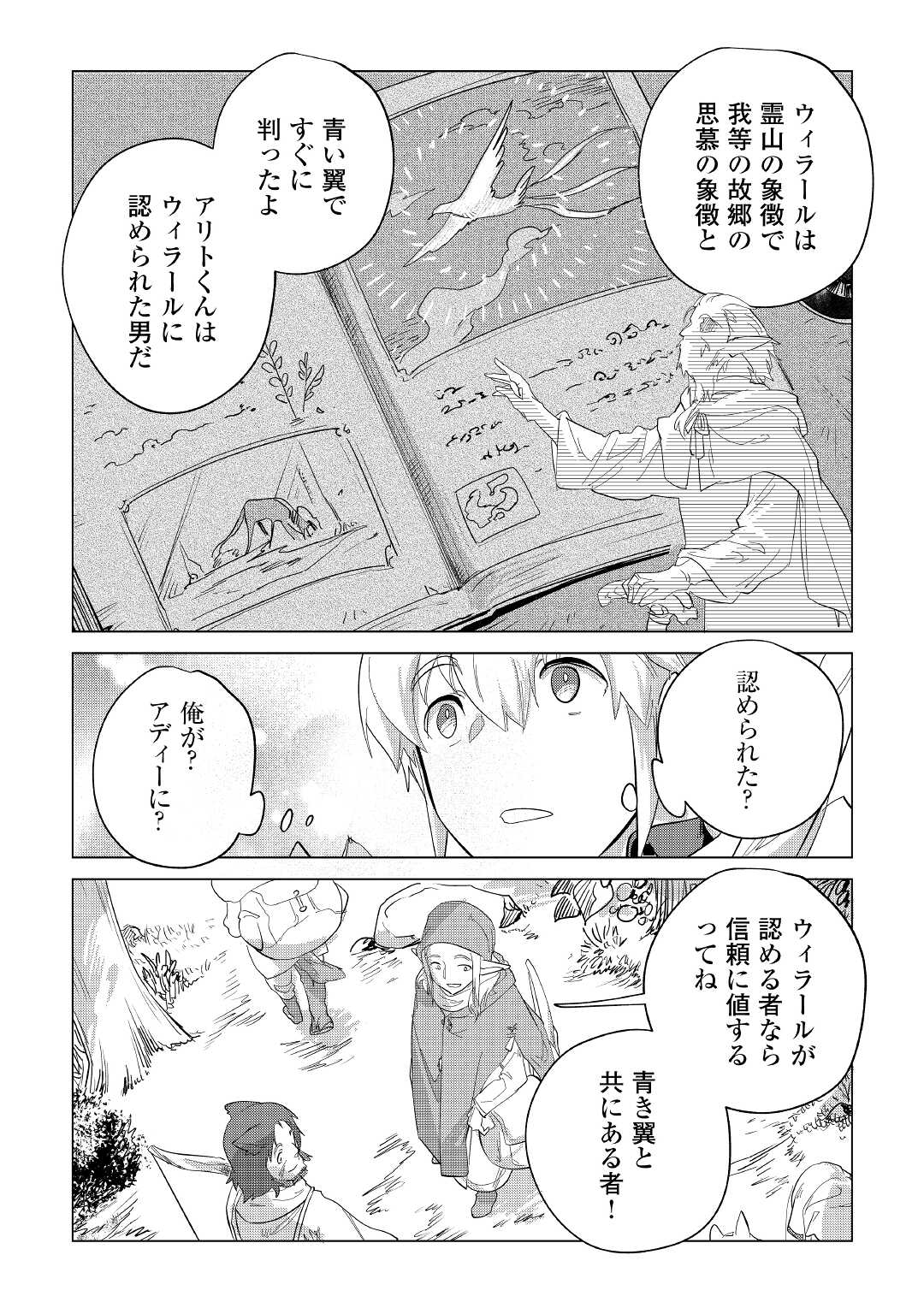 もふもふと異世界でスローライフを目指します! - 第39話 - Page 17