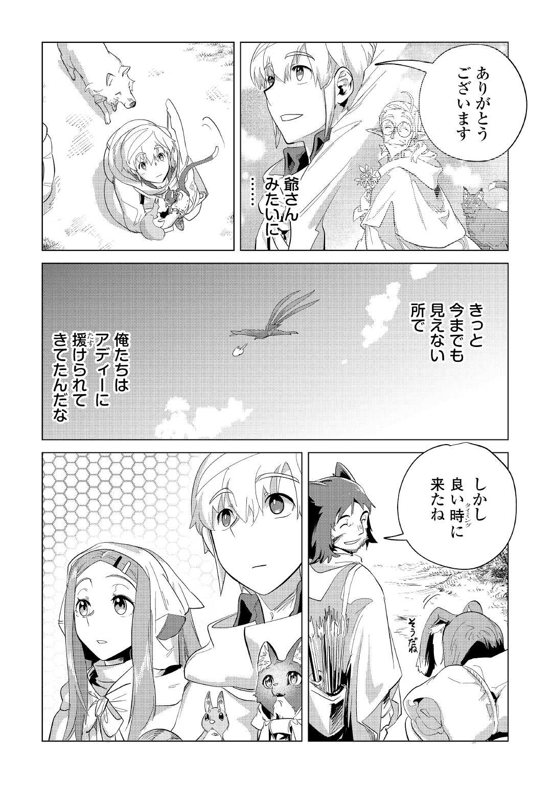 もふもふと異世界でスローライフを目指します! - 第39話 - Page 18