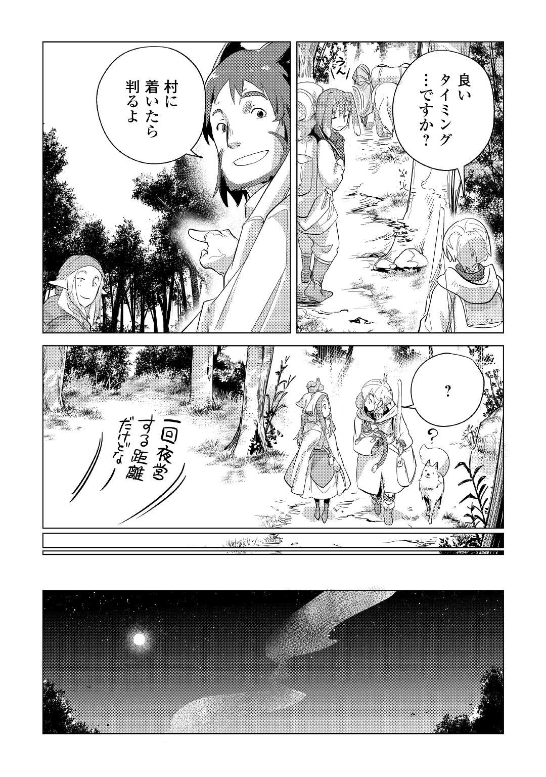 もふもふと異世界でスローライフを目指します! - 第39話 - Page 19