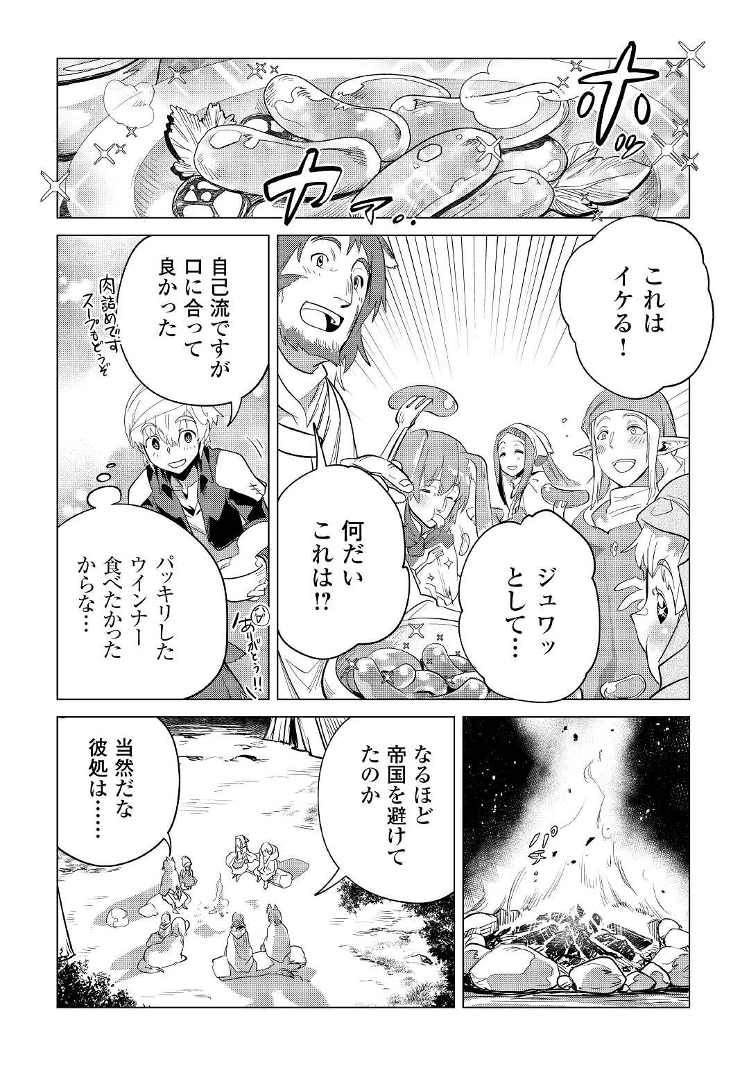 もふもふと異世界でスローライフを目指します! - 第39話 - Page 20