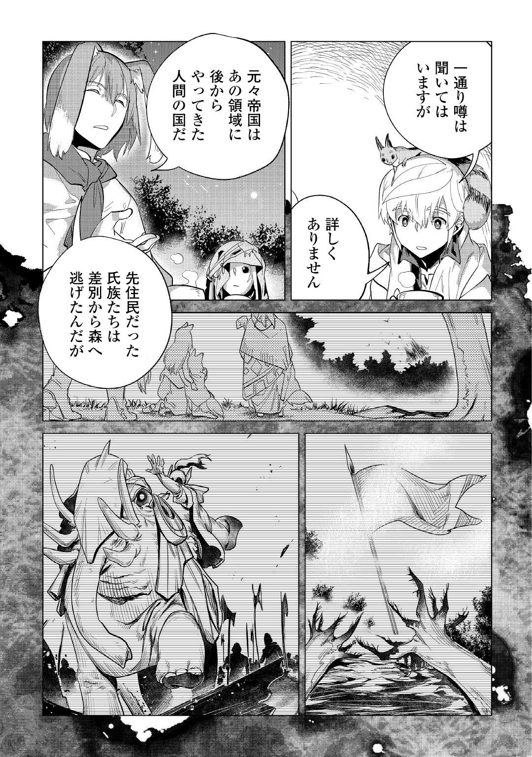 もふもふと異世界でスローライフを目指します! - 第39話 - Page 21