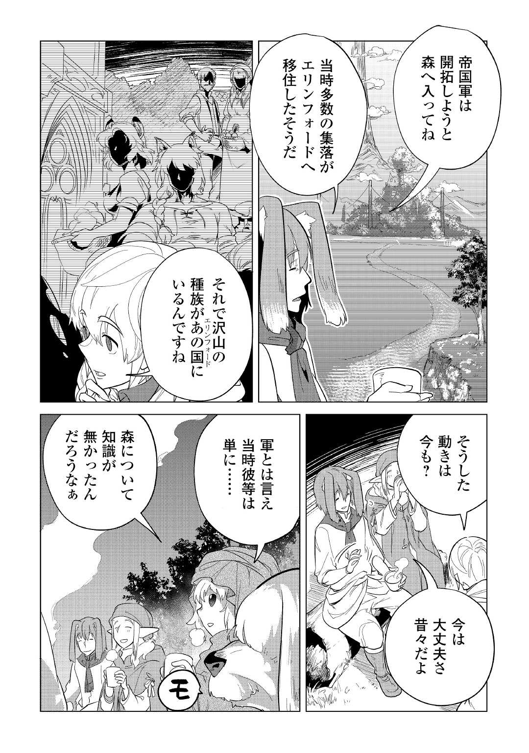 もふもふと異世界でスローライフを目指します! - 第39話 - Page 22