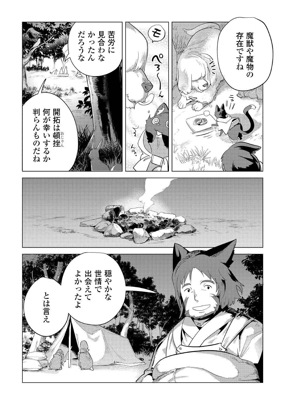 もふもふと異世界でスローライフを目指します! - 第39話 - Page 23