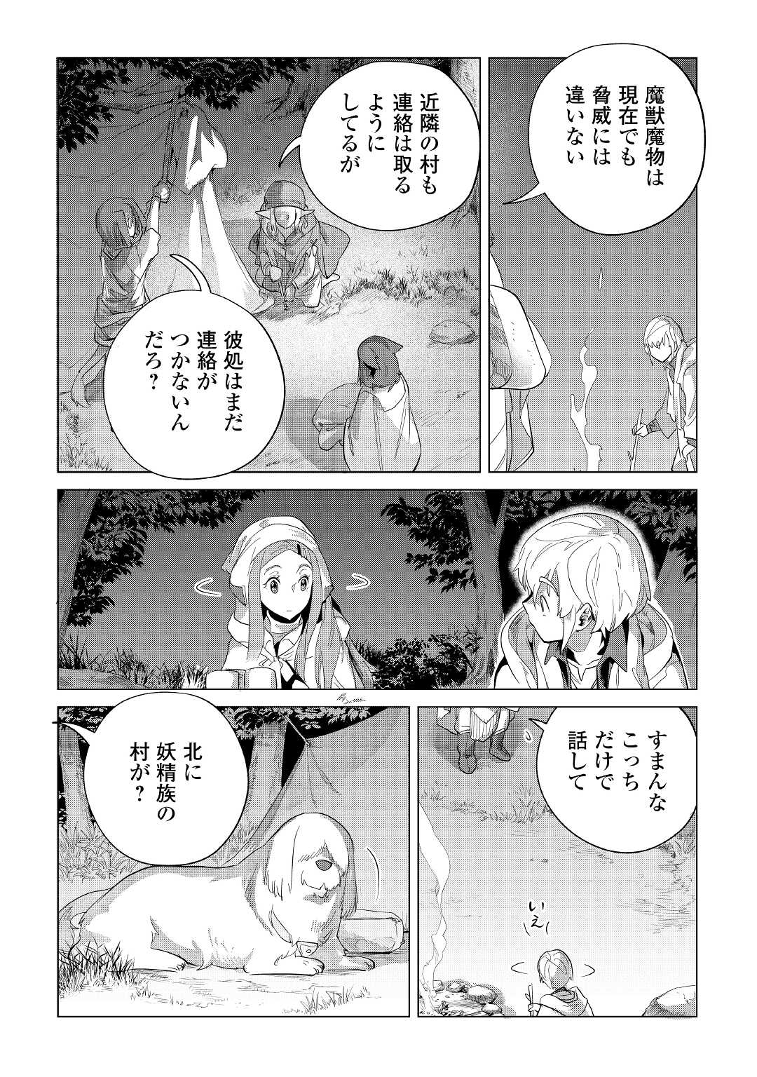 もふもふと異世界でスローライフを目指します! - 第39話 - Page 24