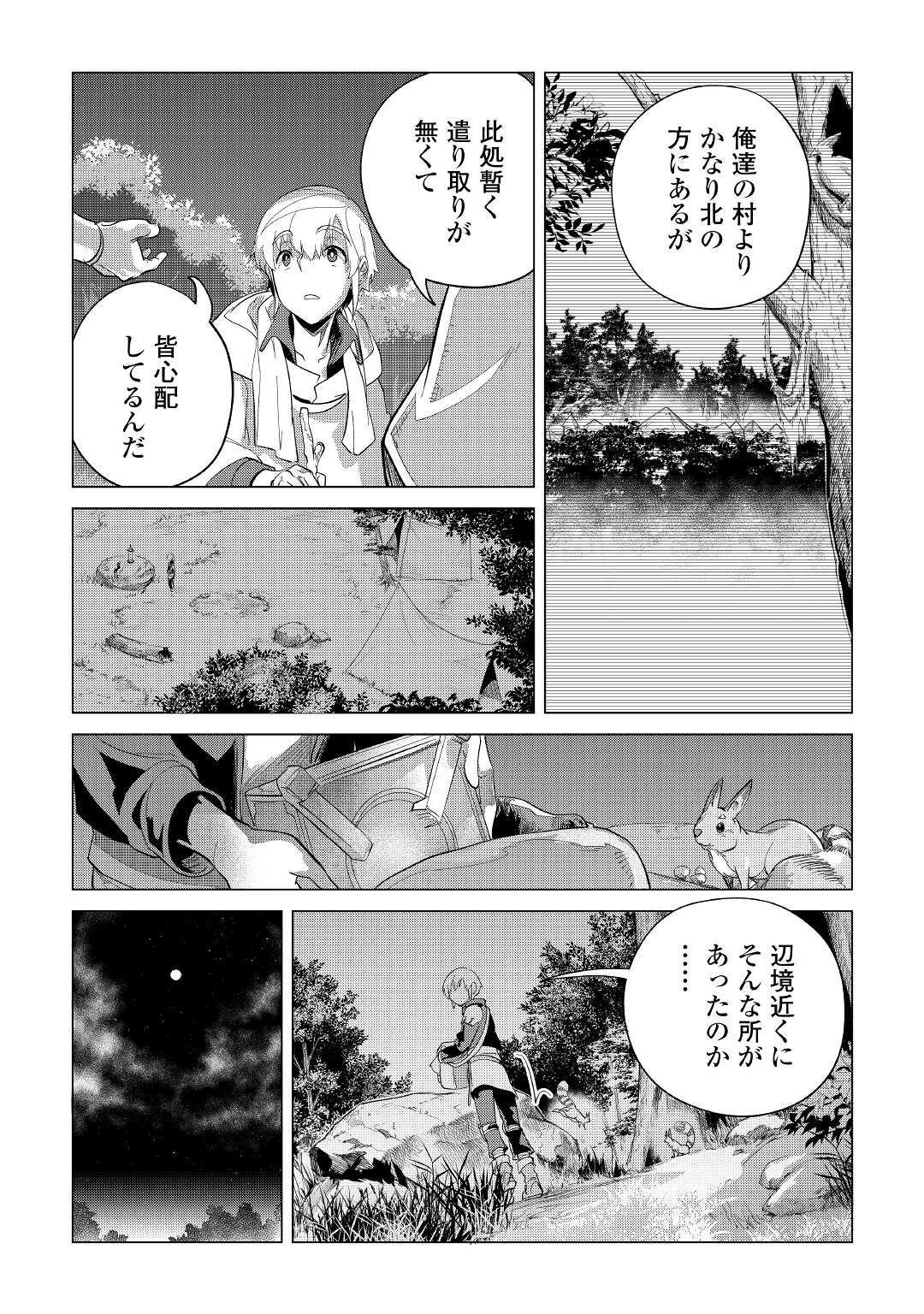 もふもふと異世界でスローライフを目指します! - 第39話 - Page 25