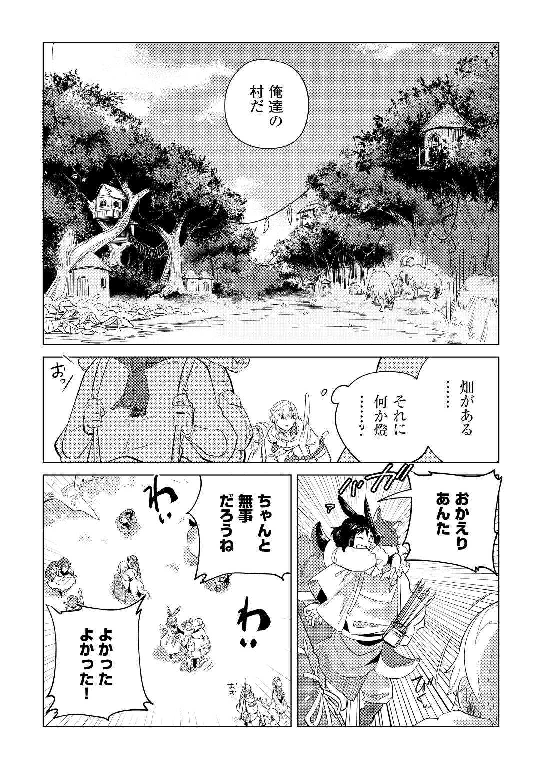 もふもふと異世界でスローライフを目指します! - 第39話 - Page 27