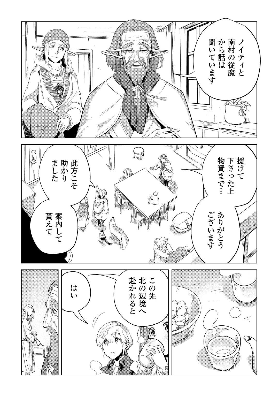 もふもふと異世界でスローライフを目指します! - 第39話 - Page 28