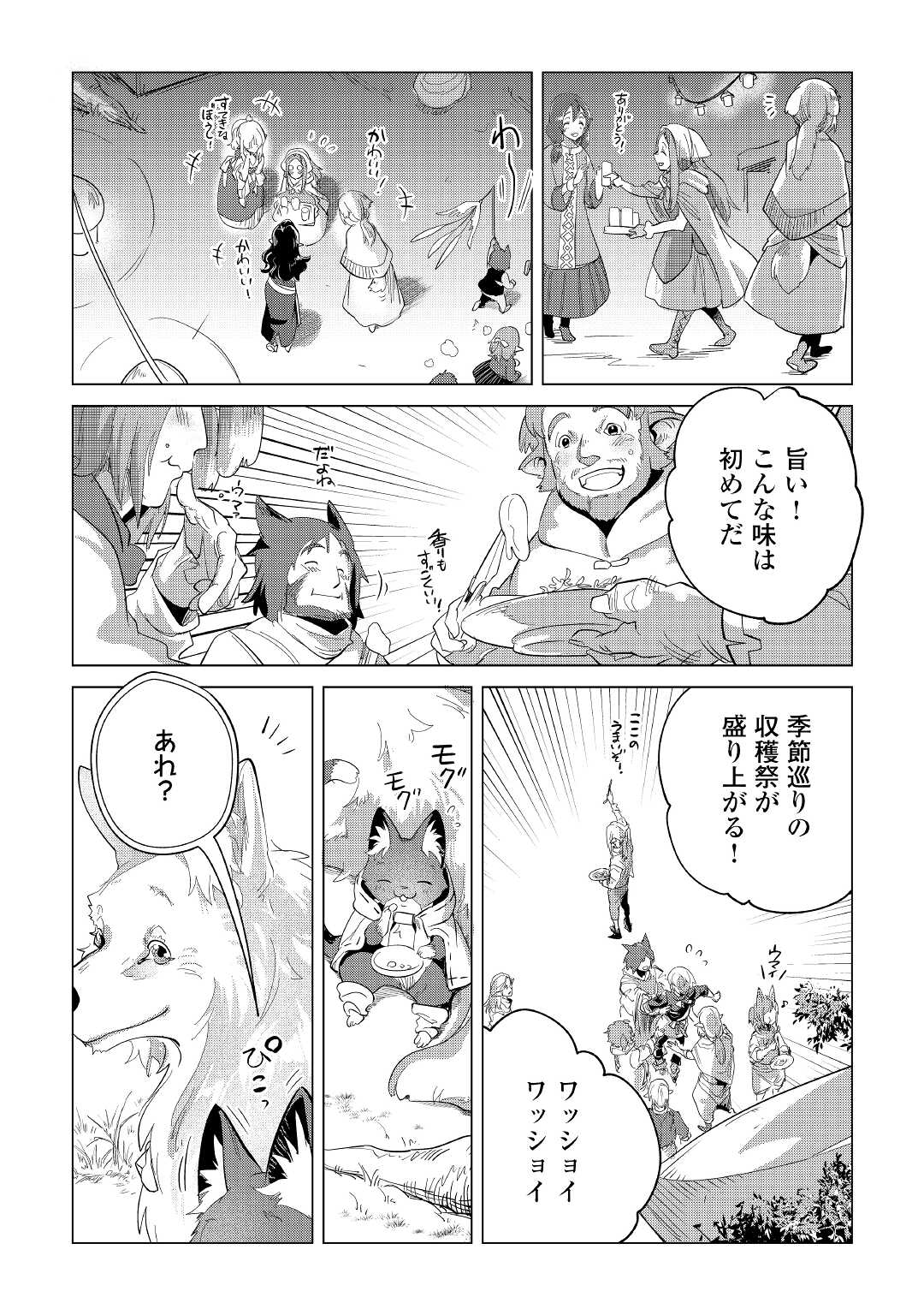 もふもふと異世界でスローライフを目指します! - 第39話 - Page 31