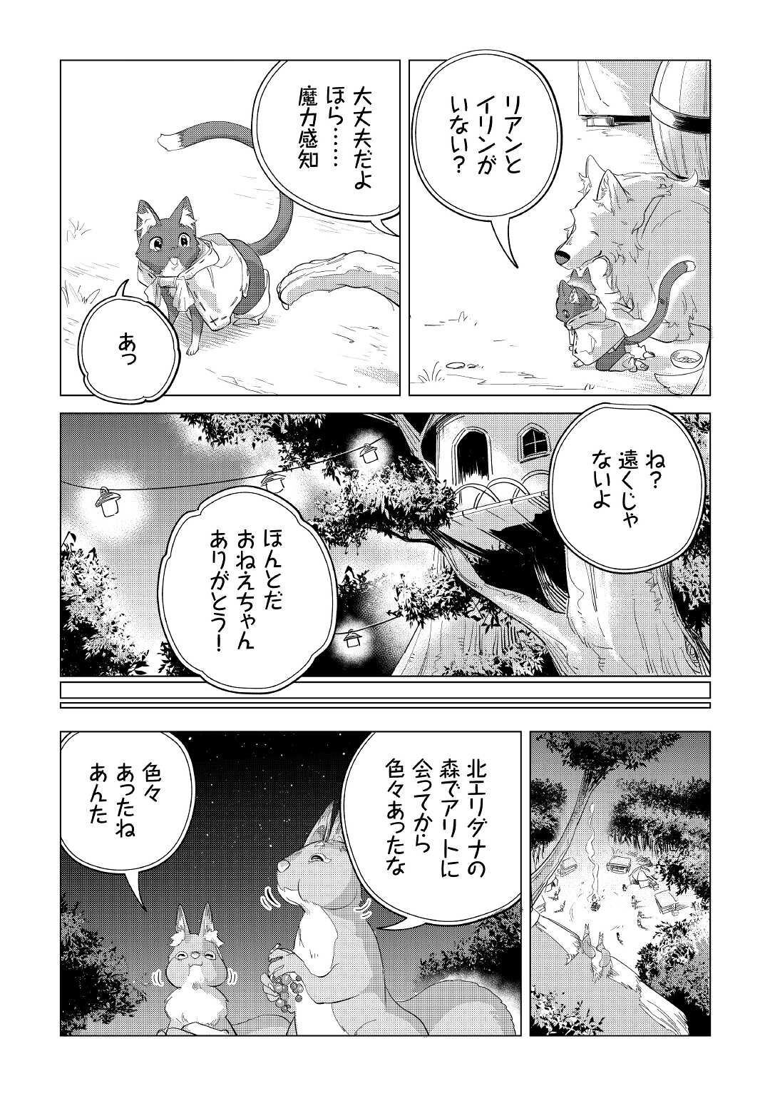 もふもふと異世界でスローライフを目指します! - 第39話 - Page 32