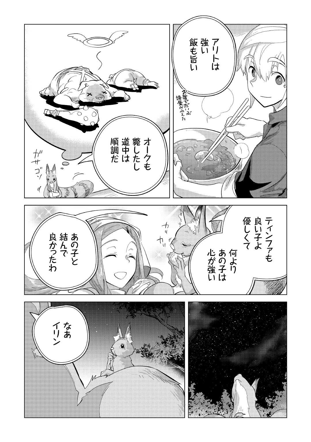 もふもふと異世界でスローライフを目指します! - 第39話 - Page 33