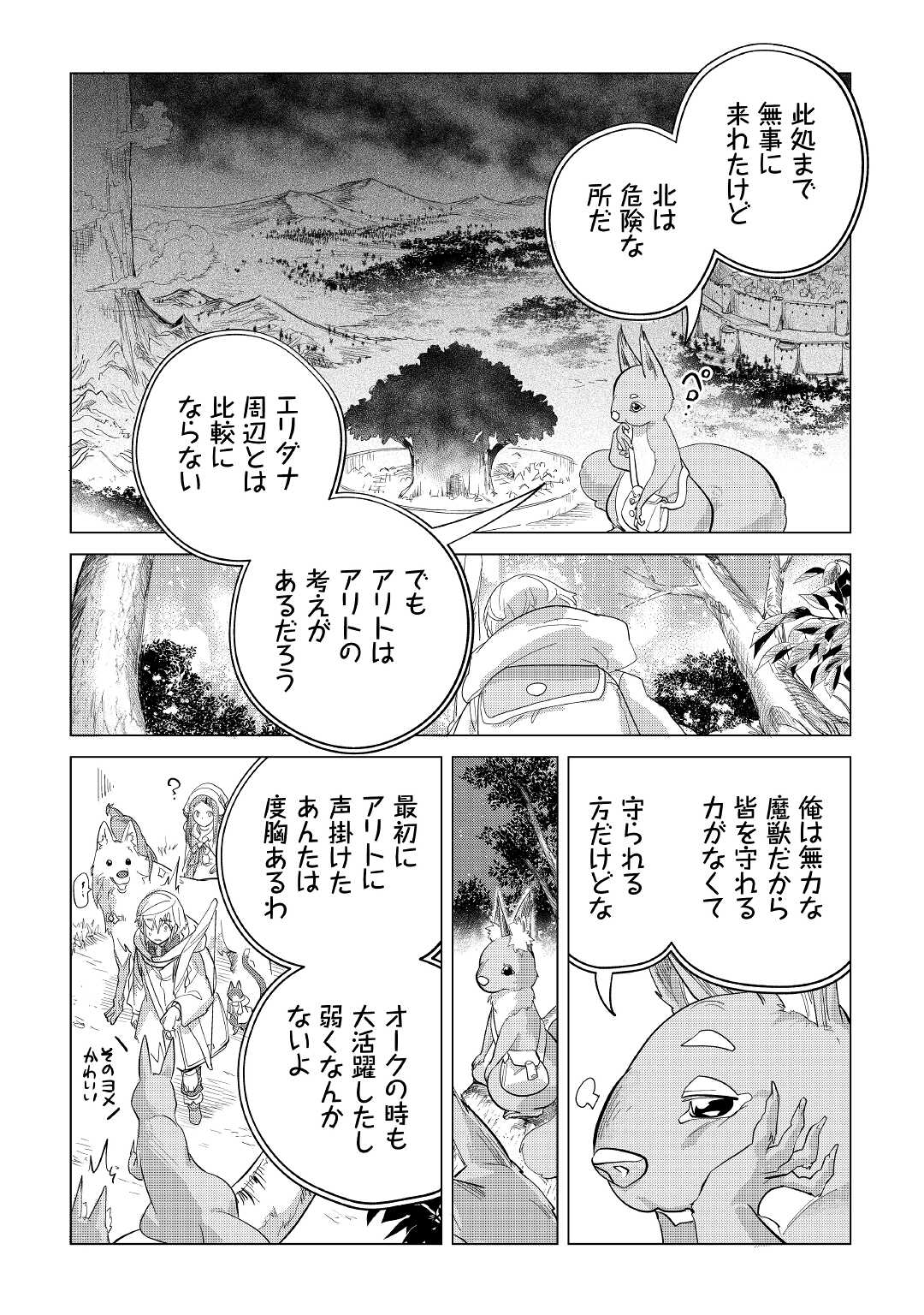 もふもふと異世界でスローライフを目指します! - 第39話 - Page 34