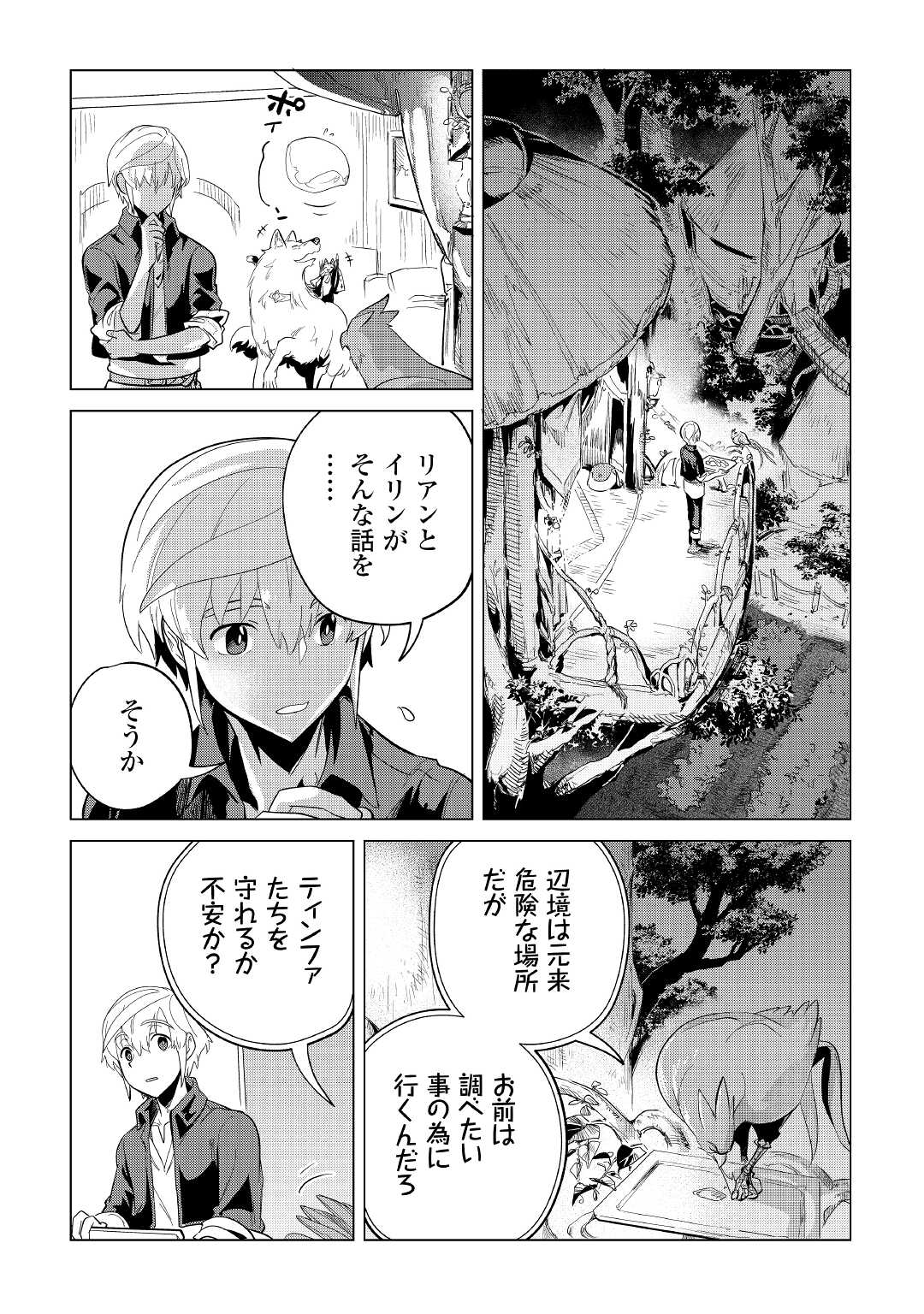 もふもふと異世界でスローライフを目指します! - 第39話 - Page 36