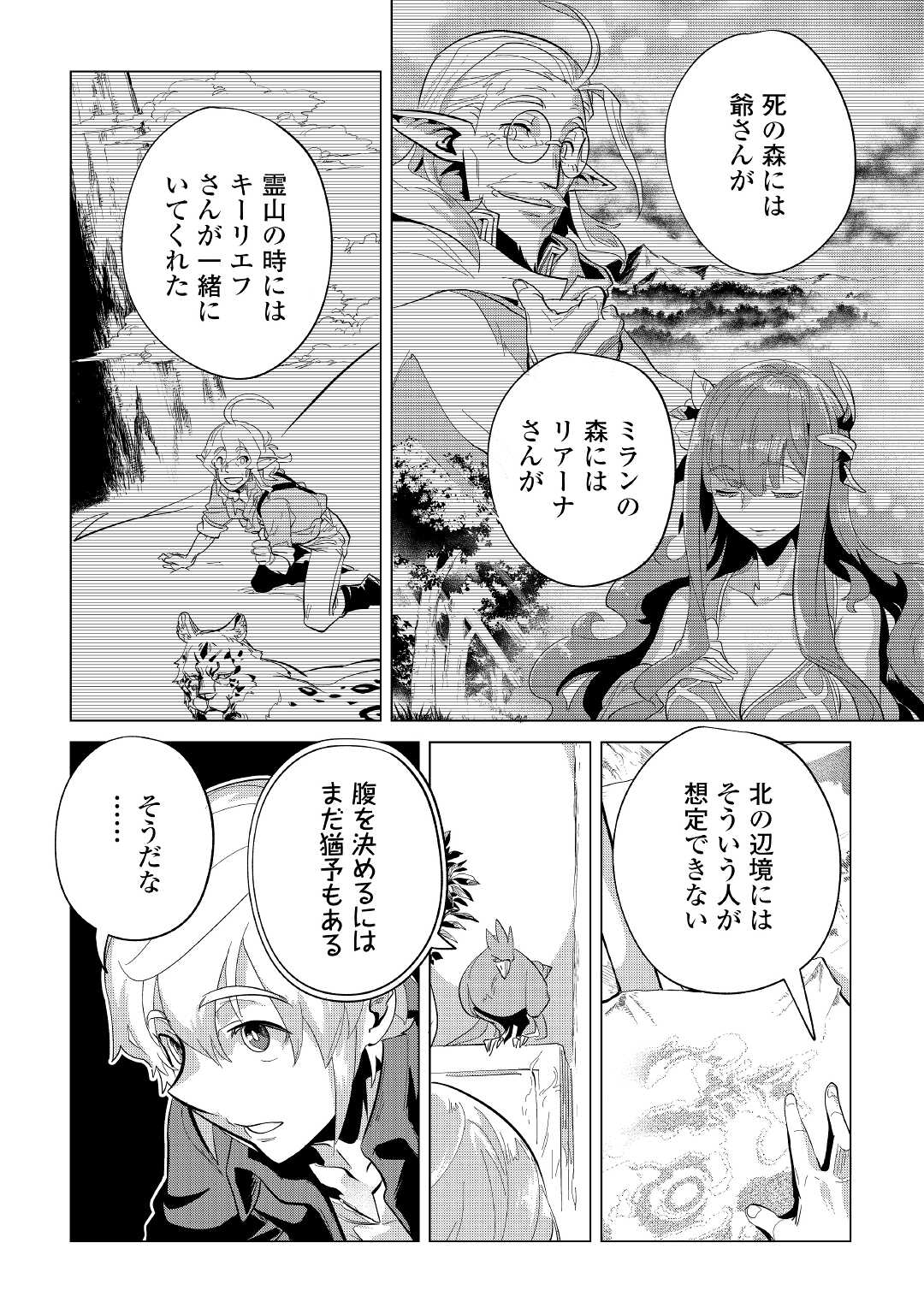 もふもふと異世界でスローライフを目指します! - 第39話 - Page 38