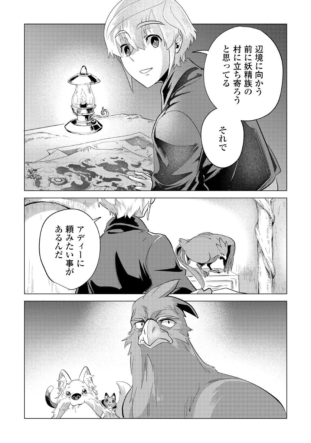 もふもふと異世界でスローライフを目指します! - 第39話 - Page 39