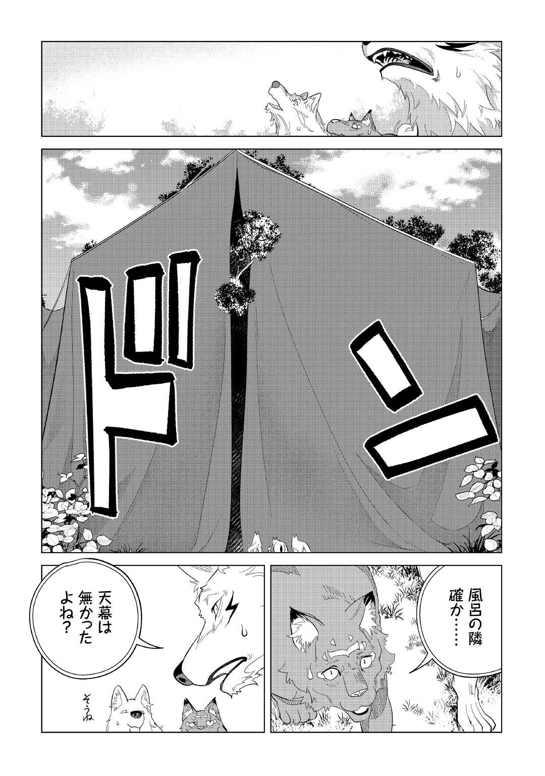 もふもふと異世界でスローライフを目指します! - 第39話 - Page 40