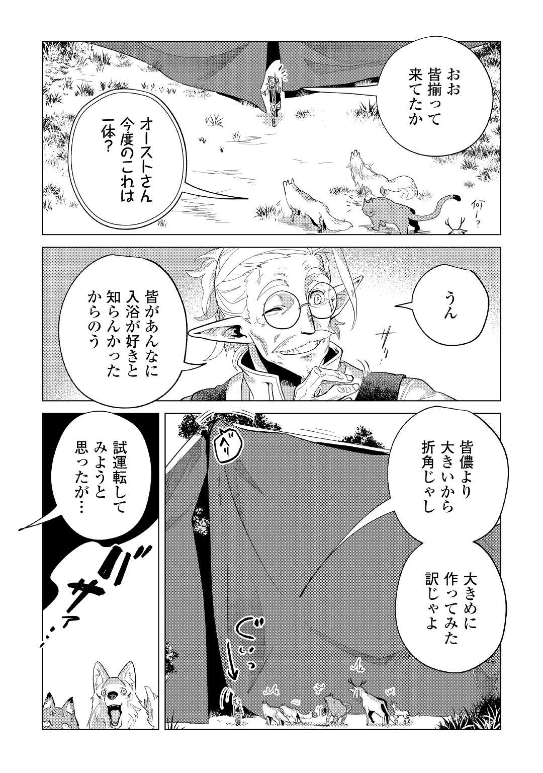 もふもふと異世界でスローライフを目指します! - 第39話 - Page 41