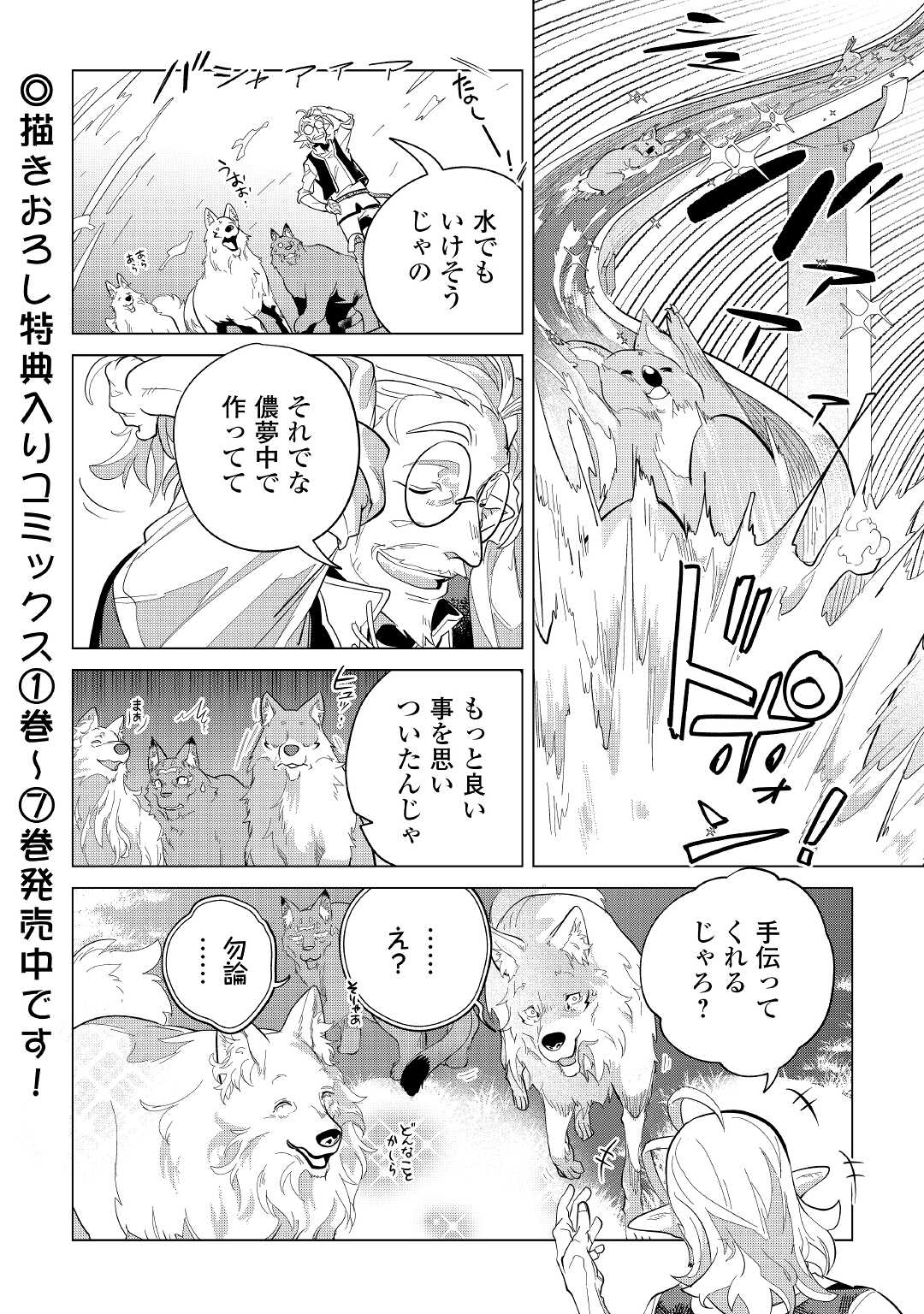 もふもふと異世界でスローライフを目指します! - 第39話 - Page 44