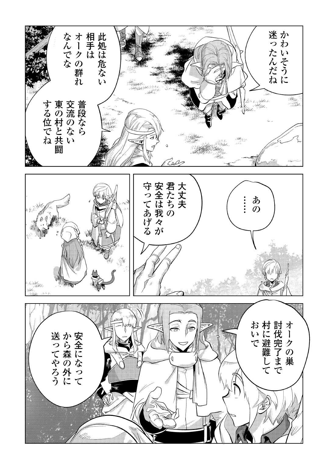 もふもふと異世界でスローライフを目指します! - 第38話 - Page 6