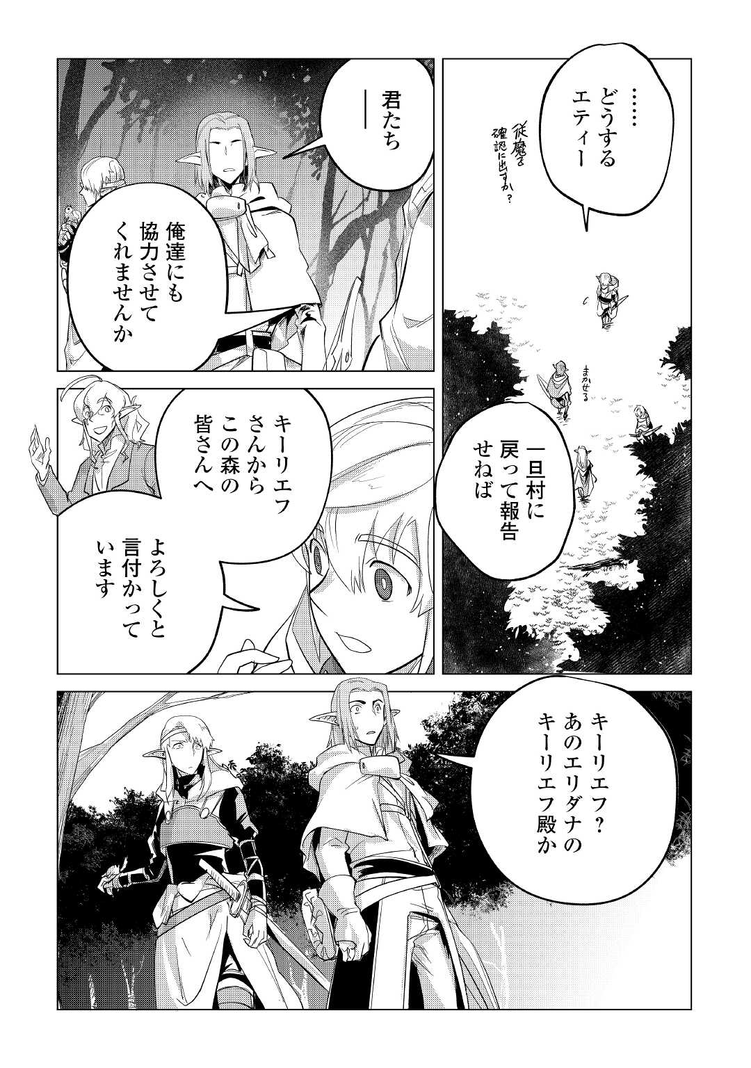 もふもふと異世界でスローライフを目指します! - 第38話 - Page 9