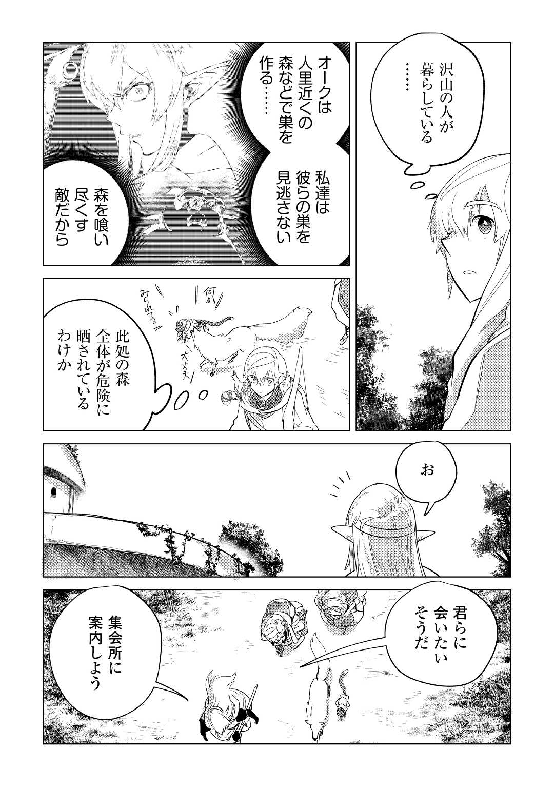 もふもふと異世界でスローライフを目指します! - 第38話 - Page 11