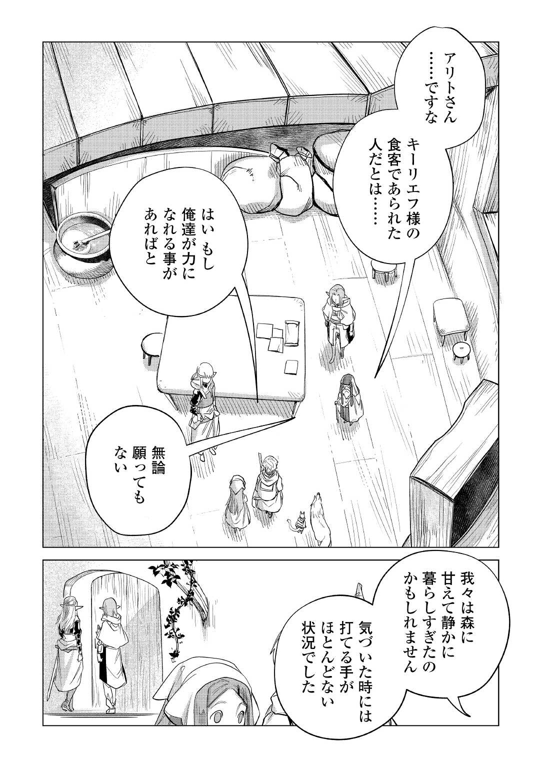 もふもふと異世界でスローライフを目指します! - 第38話 - Page 12