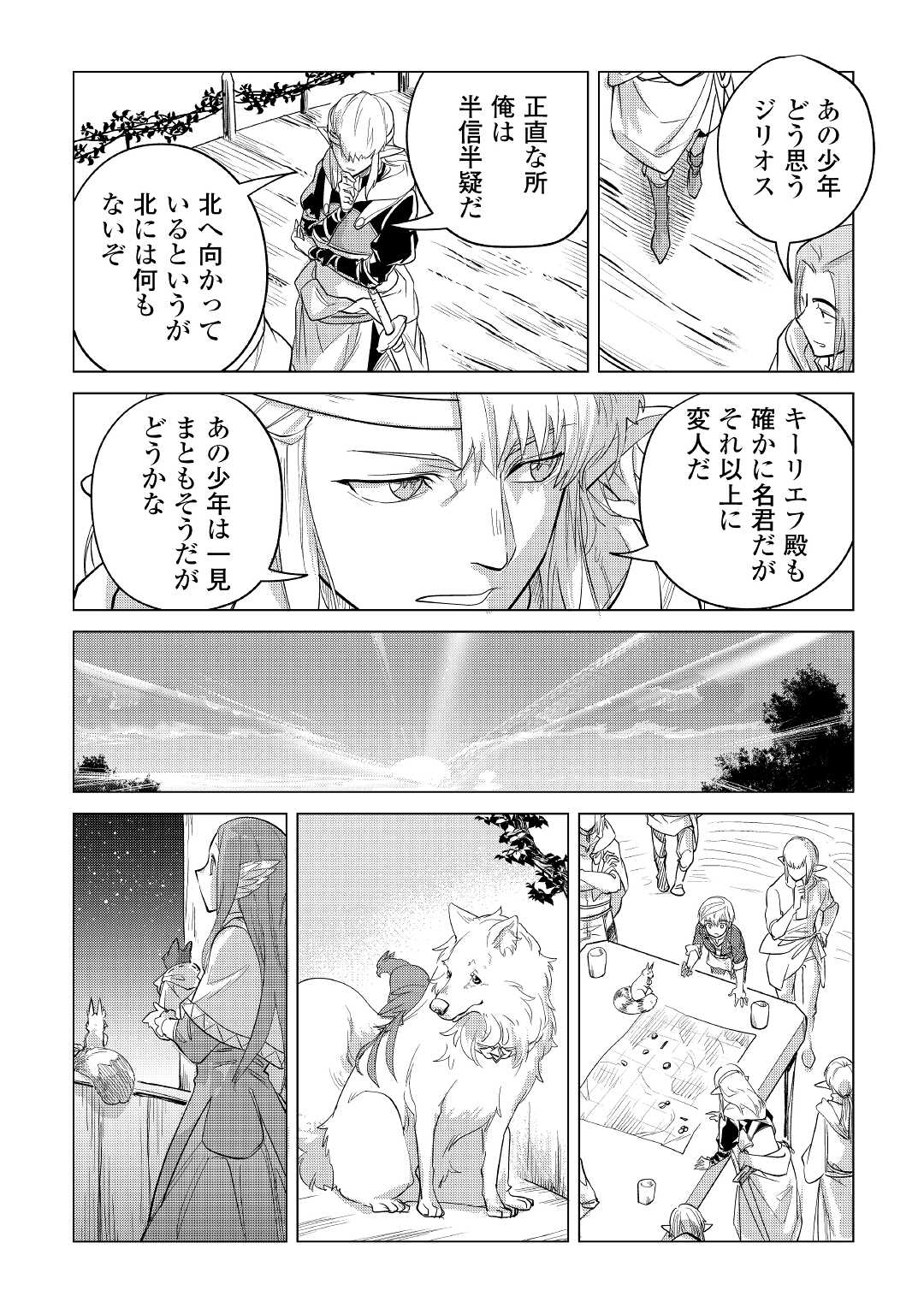 もふもふと異世界でスローライフを目指します! - 第38話 - Page 13