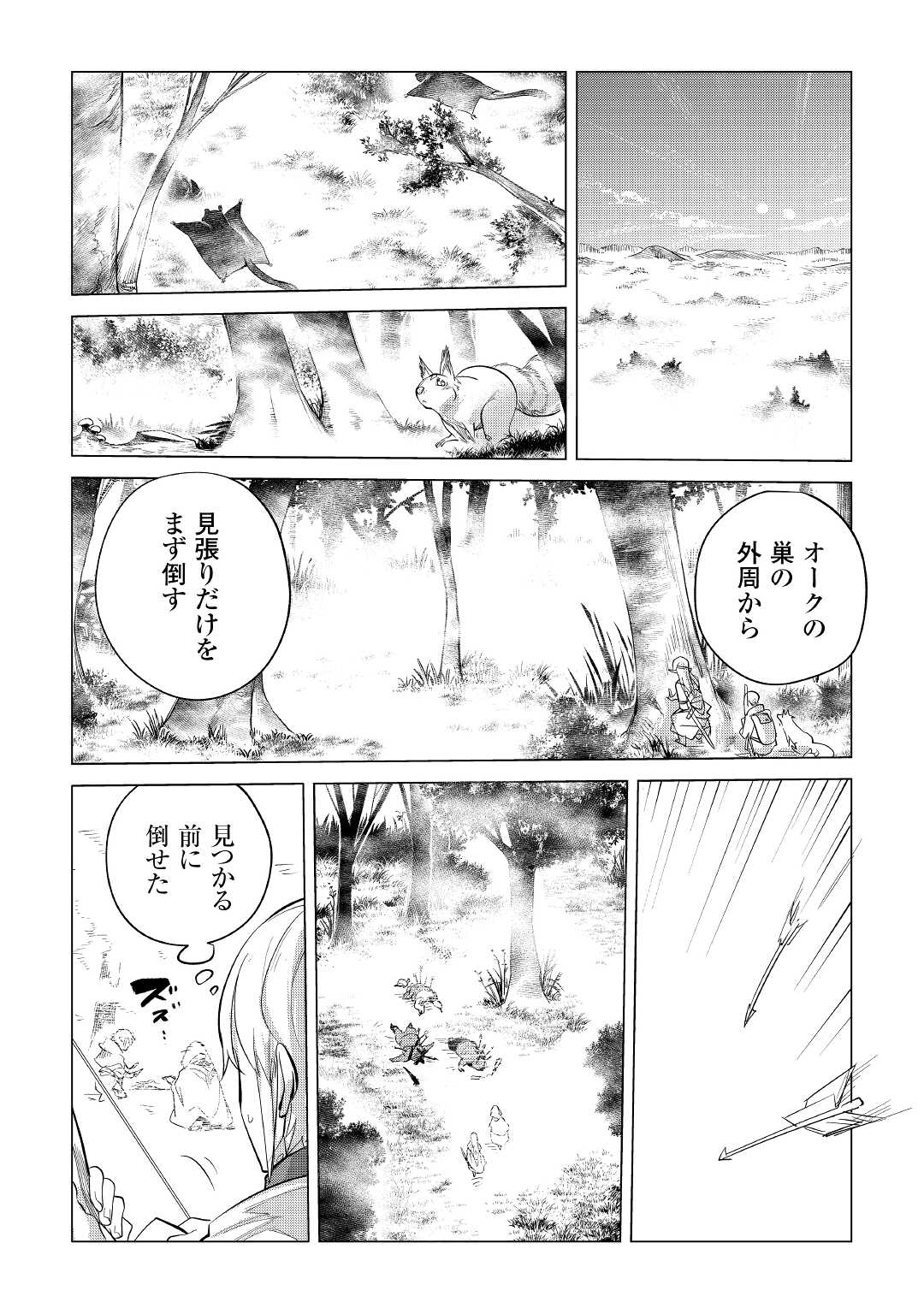 もふもふと異世界でスローライフを目指します! - 第38話 - Page 14