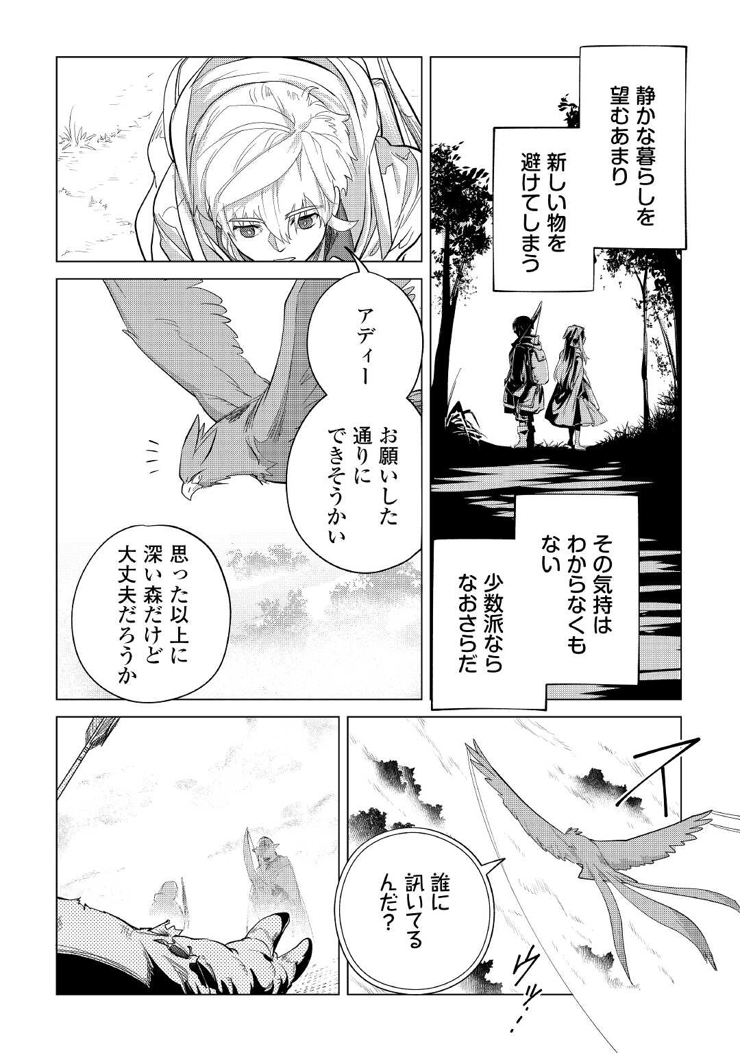 もふもふと異世界でスローライフを目指します! - 第38話 - Page 16